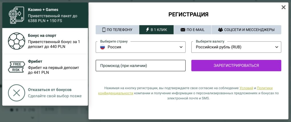 SpinBetter регистрация в 1 клик