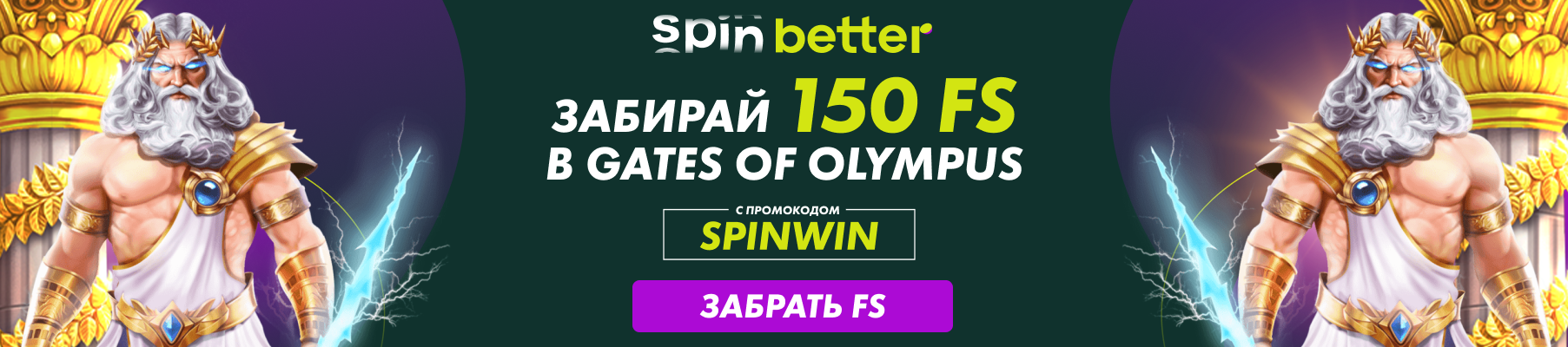 SpinBetter промокод